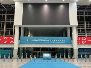 第二十四届中国国际石油化工技术装备展览会